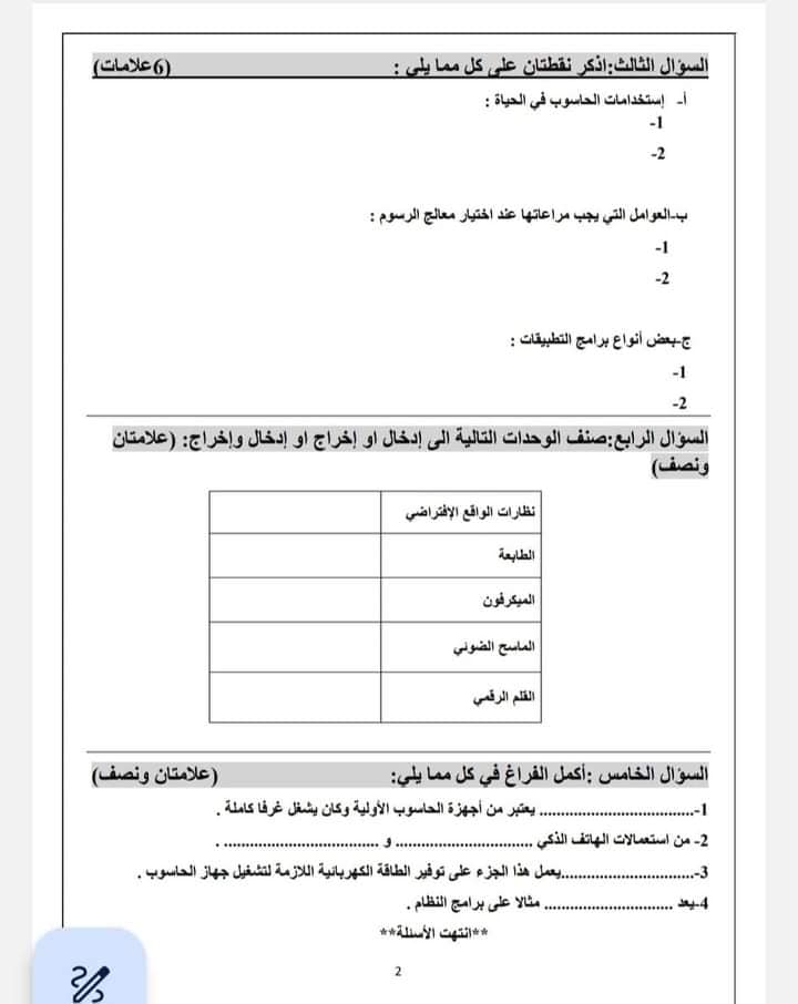 NjU1OTcwLjQ3MzE2 بالصور امتحان الشهر الاول لمادة المهارات الرقمية الحاسوب للصف السابع الفصل الاول 2024